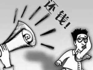 債務人沒有還款能力,討債公司有(yǒu)辦法(fǎ)嗎?