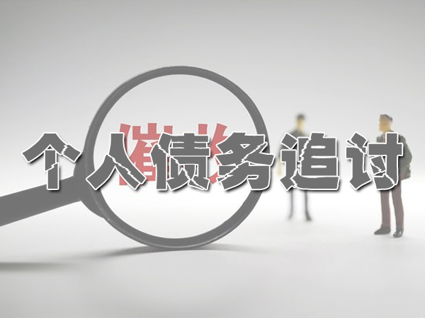 溫（wēn）州清債公司