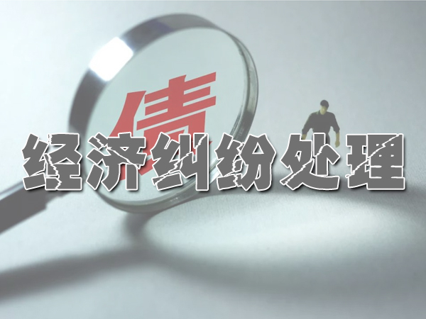 上海長寧要賬公司