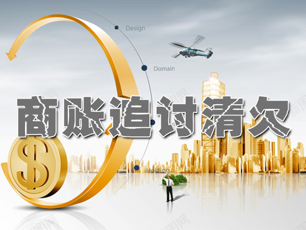 東莞討債公司