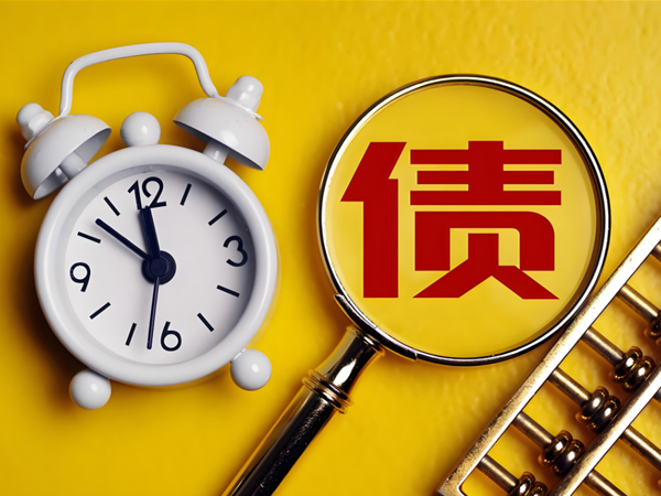 討債公司收費標準的法律（lǜ）依據是什（shí）麽
